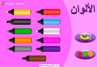 Arabic Colors Game