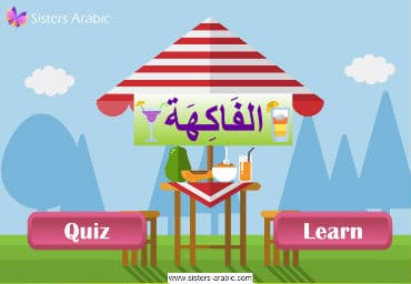 Fruits in Arabic