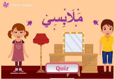 Clothing in Arabic